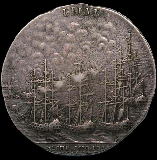 Medal for the Victory of Chesma. Reverse, 1770.