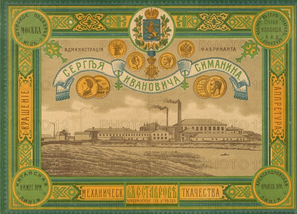 Poster of the Sergei Simanin's Paper Yarn Weaving Factory in Stavrov, Early 20th cen.