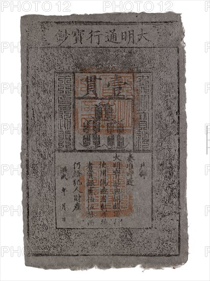 Banknote of China (replica), Ming Dynasty, 1368-1644. Artist: Unknown.