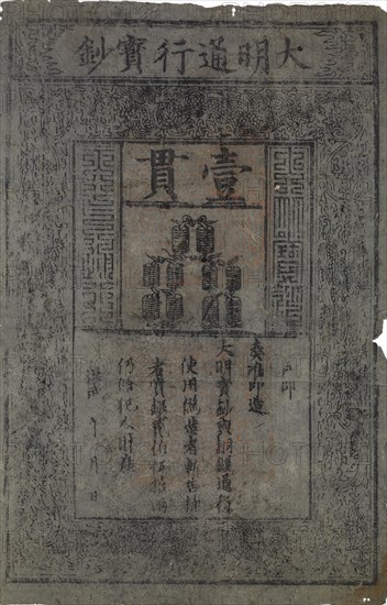 Banknote of China, Ming Dynasty, 1368-1644. Artist: Unknown.