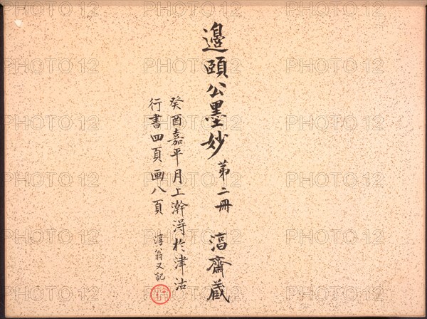 Album of Calligraphy and Paintings, 18th Century. Creator: Bian Shoumin (Chinese, 1684-1752).