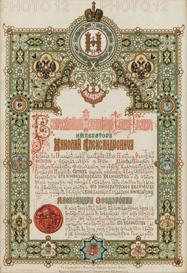 Announcement of the Coronation of Nicholas II and Alexandra Fyodorovna, 1896. Creator: Ropet, Ivan Pavlovich (1845-1908).