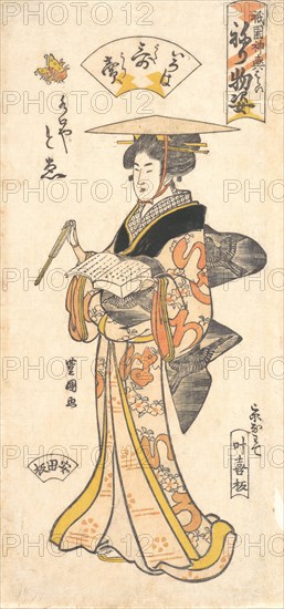 ?The Geisha To?e as a Vendor of Poems,? from the series Gion Festival Costume Parade (Gion mikoshi arai nerimono sugata) , ca. 1795.