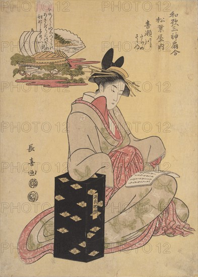 The Courtesan Kisegawa of Matsubaya