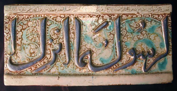 Tile from a Frieze, Iran, early 14th century. Thuluth script of Qur?anic verse Sura 2 (The Cow) also including the word "the Messenger"