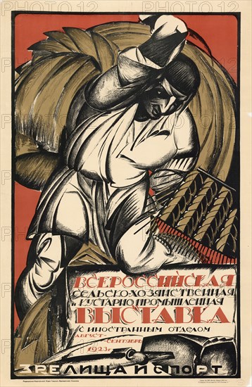 All-Russian Agricultural and Handicraft Industries Exhibition, 1923. Private Collection.