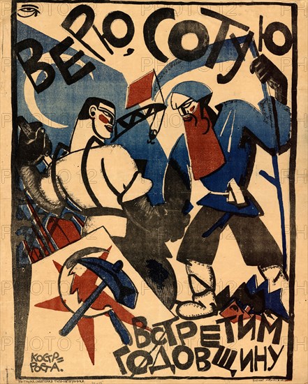 I believe we will celebrate the 100th anniversary, 1920. Creator: Bondi, Yuri Mikhaylovich (1889-1926).