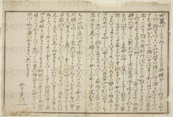 Preface, from the illustrated book "Gifts from the Ebb Tide (Shiohi no tsuto)", Japan, 1789.