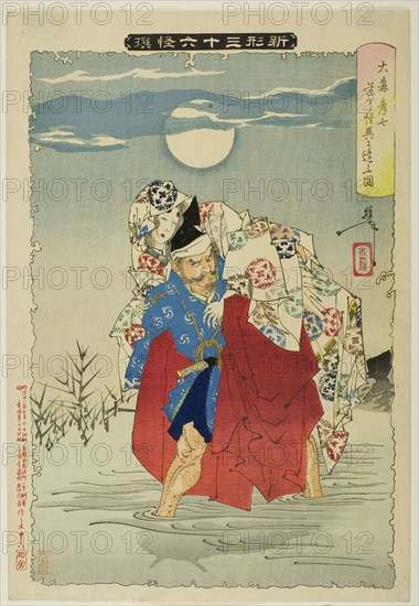 Omori Hikoshichi from the series "New Forms of the Thirty-Six Ghosts", 1889. Omori Hikoshichi, a 14th-century samurai, is persuaded by a young woman to carry her across a stream. Halfway across, he looks down and sees the reflection of a demon's horns.