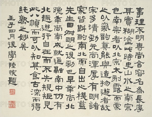 Landscape in the Style of Ancient Masters: colophon by Lu Hui, dated 1912, China, Ming, 1642. Creator: Lu Hui.