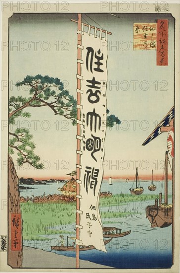 Sumiyoshi Festival at Tsukuda Island (Tsukudajima Sumiyoshi no matsuri), from the series "..., 1857. Creator: Ando Hiroshige.