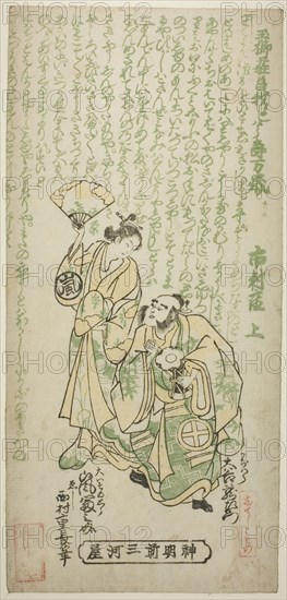 The Actors Otani Ryuzaemon II as Kajiwara Genta and Arashi Tominosuke I as Oiso no Tora in..., 1747. Creator: Nishimura Shigenaga.