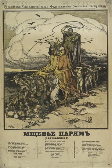 Vengeance to the Tsar, 1918. [Publisher: Izd. TSIK]  Additional Title(s): Mshchenie tsariam