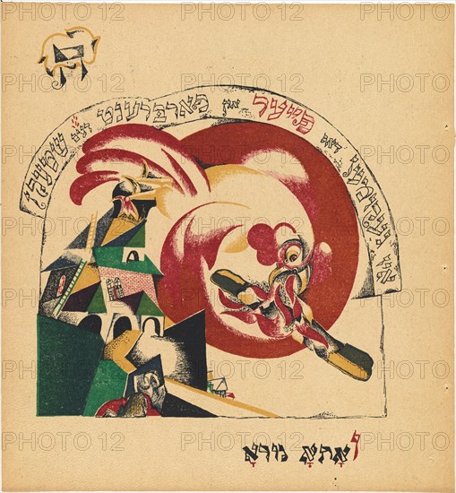 Chad Gadya (The Tale of the Goat), 1919. Creator: Lazar Markovich Lissitzky.