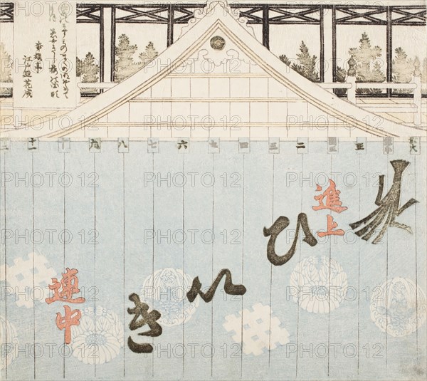 Kabuki Marquee (image 1 of 3), 1822. Creator: Utagawa Toyokuni I.