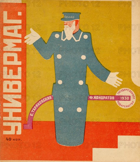 Department Store. Children's Book, 1930. Creator: Kondratov, Fyodor Filippovich (1896-1944).