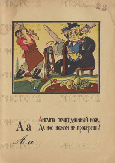 Illustration for "Alphabet of the Red Army Man", 1921. Creator: Moor, Dmitri Stachievich (1883-1946).