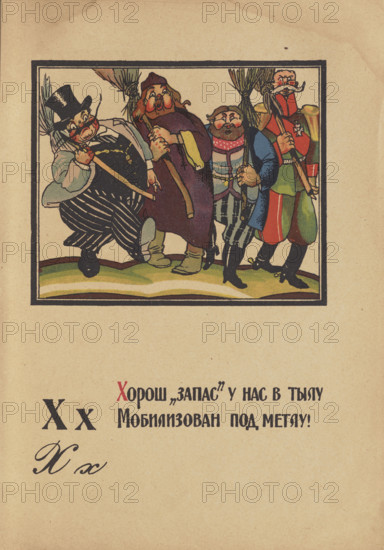 Illustration for "Alphabet of the Red Army Man", 1921. Creator: Moor, Dmitri Stachievich (1883-1946).