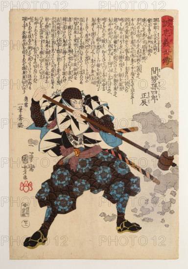 From the series "Stories of the True Loyalty of the Faithful Samurai" (Seichu gishi den), 1847-1848. Creator: Kuniyoshi, Utagawa (Ichiyusai) (1797-1861).
