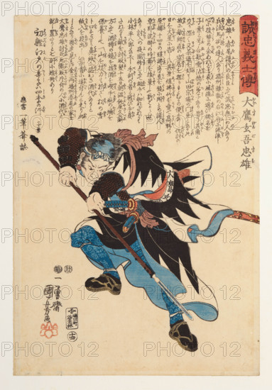 From the series "Stories of the True Loyalty of the Faithful Samurai" (Seichu gishi den), 1847-1848. Creator: Kuniyoshi, Utagawa (Ichiyusai) (1797-1861).