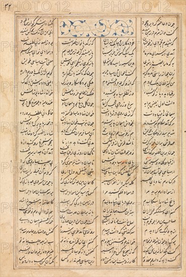 Text Page, Persian Verses (verso) Bahram Gur Visits the Princess of India:  from a manuscript of the Khamsa of Nizami, Haft Paykar [Seven Portraits], c. 1400-1410. Iran, possibly Tabriz or Shiraz, Timurid Period, early 15th century. Ink and opaque watercolor on paper; overall: 23.2 x 15.5 cm (9 1/8 x 6 1/8 in.); text area: 18.2 x 12 cm (7 3/16 x 4 3/4 in.).