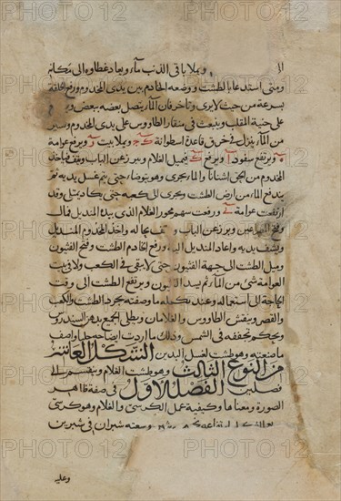 Text Page, Arabic Prose (verso) Text from The Book of Knowledge of Ingenious Mechanical Devices (Automata) of Inb al-Razza al-Jazari, 1315. Syria, Damascus, Mamluk Period, 14th Century. Ink and opaque watercolor on paper; overall: 31.3 x 21.5 cm (12 5/16 x 8 7/16 in.).