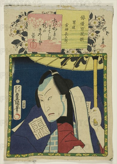 The actor Bando Hikosaburo V as Konjin Chogoro, from the series One Hundred Selected Actors (Haiyu hyakkasen), 1864, Utagawa Kunisada I (Toyokuni III), Japanese, 1786-1864, Japan, Color woodblock print, chirimen-e
