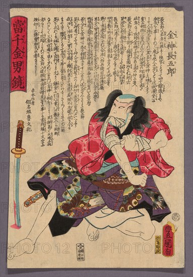 The Actor Kataoka Nizaemon VIII as Konjin Chogoro, from the series Atari senkin otoko kagami, 1859, Utagawa Kunisada I (Toyokuni III), Japanese, 1786–1864, Japan, Color woodblock print, oban