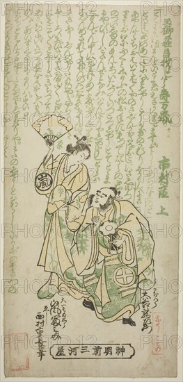 The Actors Otani Ryuzaemon II as Kajiwara Genta and Arashi Tominosuke I as Oiso no Tora in the play Tamagushi Yosooi Soga, performed at the Ichimura Theater in the first month, 1747, 1747, Nishimura Shigenaga, Japanese, 1697 (?)-1756, Japan, Color woodblock print, hosoban, benizuri-e, 12 1/4 x 5 1/2 in.