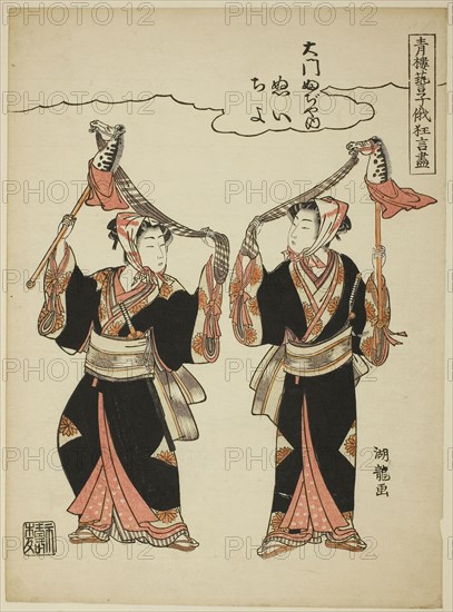 Nui and Chiyo from Daimon Fujiya performing the hobby-horse dance, from the series Comic Performances by the Entertainers of the Pleasure Quarters at the Niwaka Festival (Seiro geiko niwaka kyogen zukushi), c. 1776/81, Isoda Koryusai, Japanese, 1735-1790, Japan, Color woodblock print, chuban, 26.5 x 19.4 cm (10 7/16 x 7 5/8 in.)