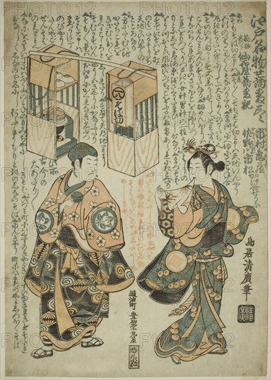 The Actors Ichimura Kamezo I as Sengokuya Ihei and Sanogawa Ichimatsu I as his wife Omatsu in the play Kashiwa ga Toge Kichirei no Sumo, performed at Ichimura Theater in the eleventh month, 1755, 1755, Torii Kiyohiro, Japanese, active c. 1737-76, Japan, Color woodblock print, oban, benizuri-e, 16 3/4 x 11 3/4 in.