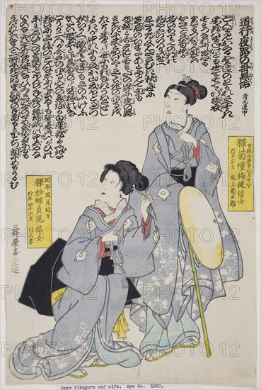 Memorial Portrait of the Actor Onoe Kikugoro IV and His Wife, 1860, Utagawa School, Japanese, 19th century, Japan, Color woodblock print, oban