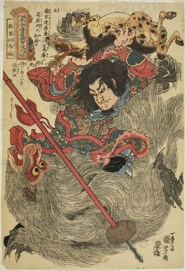 Ma Lin (Tettekisen Barin), from the series One Hundred and Eight Heroes of the Popular Water Margin (Tsuzoku Suikoden goketsu hyakuhachinin no hitori), c. 1827/30, Utagawa Kuniyoshi, Japanese, 1797-1861, Japan, Color woodblock print, oban, 38.6 x 26.4 cm (15 3/16 x 10 3/8 in.)