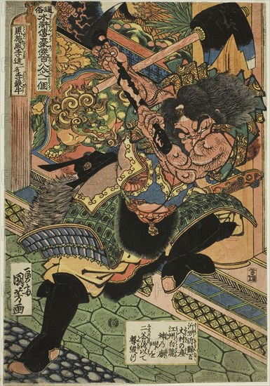 Li Kui (Kokusenpu Riki, ichimei Ritetsugyu), from the series One Hundred and Eight Heroes of the Popular Water Margin (Tsuzoku Suikoden goketsu hyakuhachinin no hitori), c. 1827, Utagawa Kuniyoshi, Japanese, 1797-1861, Japan, Color woodblock print, oban, 37.9 x 26.2 cm (14 15/16 x 10 5/16 in.)