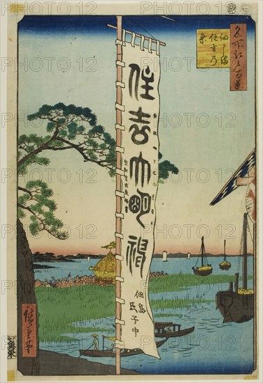 Sumiyoshi Festival at Tsukuda Island (Tsukudajima Sumiyoshi no matsuri), from the series One Hundred Famous Views of Edo (Meisho Edo hyakkei), 1857, Utagawa Hiroshige ?? ??, Japanese, 1797–1858, Japan, Color woodblock print, oban