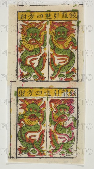 Money Dragon, unknown author, Chinese, nianhua New Year's picture, representation of two double images of dragons, early 20th century, China, graphic print, height 27.0 cm, width 13.0 cm, A vertically oriented paper sheet displays two stacked rectangular panels, each containing a pair of stylized mythical creatures facing forward within framed borders. The creatures have green scaled serpentine bodies with sinuous tails and limbs, orange and red mane-like features around their heads, and yellow fan-shaped collars. Their faces show wide eyes and open mouths with red and orange accents. Each creature holds a round object in a raised hand. The background areas inside the frames are pale, and there are visible brush or ink outlines in black. The top of each panel includes a horizontal band filled with a solid yellow color. The paper shows signs of folding, creasing, and scattered small smudges of green, pink, and red ink around the images, and a faint rectangular red stamp mark appears nea...