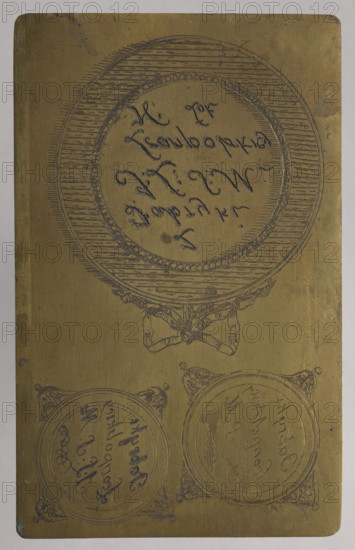 Labels in the form of three tondos with inscriptions; Jan Nikodem Lopacinski (1747–1810), graphic artist; Lohojsk; company labels; Konstanty Tyszkiewicz (1806–1868); before 1802; graphic matrix; graphic plate; height 6.2 cm, width 9.9 cm