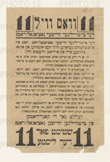 Leaflet calling for voting for list no. 11 of the Provisional Jewish National Council in the elections to the Legislative Sejm of the Republic of Poland in 1919. Printed in Hebrew; Maslankiewicz (fl. 1927). Subject: elections; type: leaflet; theme: Judaica; Provisional Jewish National Council (1918–?); Legislative Sejm (1919–1922); date: 1919; dimensions: height 23.2 cm, width 15.5 cm.