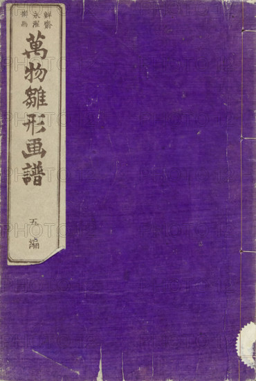 Album with examples of all things - 5, Banbutsu hinagata gafu, book, Volume five (of five), purple cover, title strip top left, yellow wrapper, title page, 21 leaves, numbered: one leaf of calligraphy, 1-20, illustrations of persons, gods, landscapes and ornaments, last page of colophon., printmaker: Kobayashi Eitaku, Tokyo, block cutter: Otsuka Tetsugoro, publisher: Etô Kibei, 1882-02, Kanto, paper, woodcut, height 223 mm x width 150 mm, A worn book cover in a deep purple color with visible creases, scuffs, and areas of fading and discoloration, showing a vertical rectangular beige label along the left edge with dark ink brush strokes forming vertical marks, and a narrow dark border around the label; the cover has stitched binding along the right edge with thread visible at intervals and a scalloped circular paper seal partially visible near the lower right corner, while the surface shows small spots, scratches, and thin vertical and diagonal tears, including a folded corner on the lo...