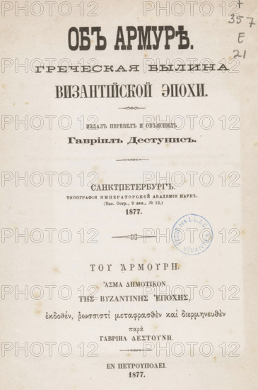 ??????? ????? ??? ??????, Photographic reproduction of the first page of a manuscript, photograph, reproduction, page, photographer: G. Kunevim, writer (clerical worker): anonymous, c. 1872 - in or before 1877, writer (clerical worker), paper, albumen print, height 131 mm x width 94 mm, Photo on frontispiece., handwriting, written text, The image shows a vertically oriented aged paper page with multiple lines of printed text in various large and small serif typefaces arranged down the center; there are decorative horizontal typographic ornaments separating sections and a round blue ink stamp overlapping some of the lower right text; the paper has a warm off-white tone with scattered small brown foxing spots and slight discoloration near the edges, and a set of faint handwritten pencil markings is visible along the right margin.