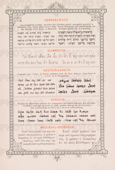 Vignette with advertising message with decorated edge, page, photomechanical print, inscription: 'Farben und Bronzen von Berger & Wirth in Leipzig.', inscription: 'Der ganze Satz mit Ausnahme der Schriftzeilen besteht nur aus Messingmaterial.', photographer: Rimmer van der Meulen (possibly), cliché maker: anonymous, printer (person): Otto Fuhrmann, c. 1887 - in or before 1892, printer (person), paper, printing block, height 199 mm x width 127 mm, Print on third unnumbered page after page 88., fantasy ornament, A vertically oriented printed page with a decorative border and ornamental corner designs, divided into horizontal sections separated by thin rules; each section contains a centered heading in a reddish-orange color and blocks of text in different scripts and typefaces, including lines of right-to-left script near the top, a script with looping characters in the upper middle, a block of flowing cursive-like script beneath that, and a section of two columns of classical-style text...