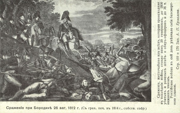 Bataille de la Moskova près de Borodino.
Campagne de Russie (juin-décembre 1812)
5 septembre 1812