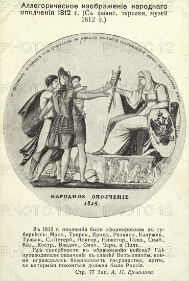 Campagne de Russie : dessin allégorique.
1812