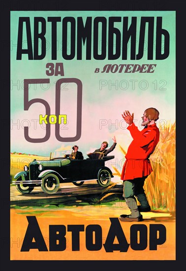 Automobile Lottery 50 Kopeks 1900