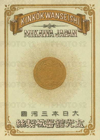 Kinokrwanseishi 1891