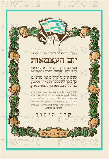 Israeli Independence Day Celebration