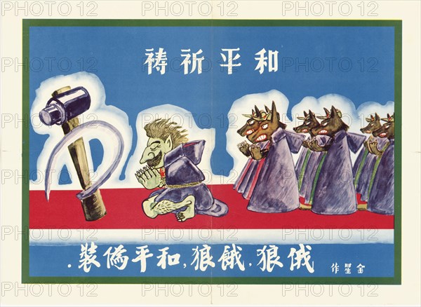 U.S. Propaganda Posters in 1950s Asia