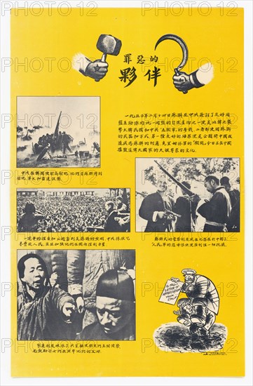 U.S. Propaganda Posters in 1950s Asia