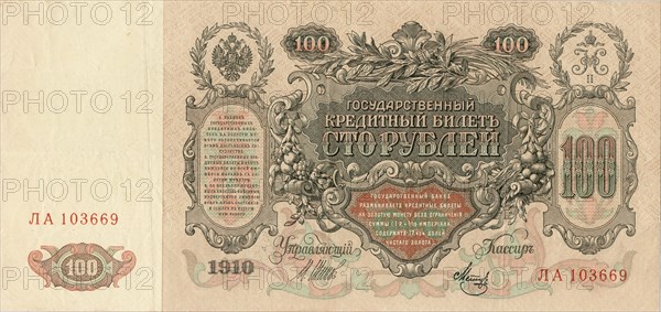 Russian Empire banknote 100 rubles